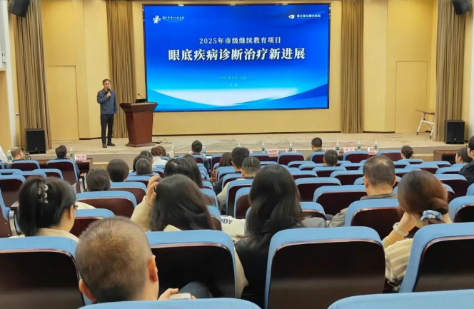 學(xué)術(shù)會(huì)議丨市級(jí)繼續(xù)教育項(xiàng)目《眼底疾病診斷治療新進(jìn)展》學(xué)習(xí)班圓滿落幕