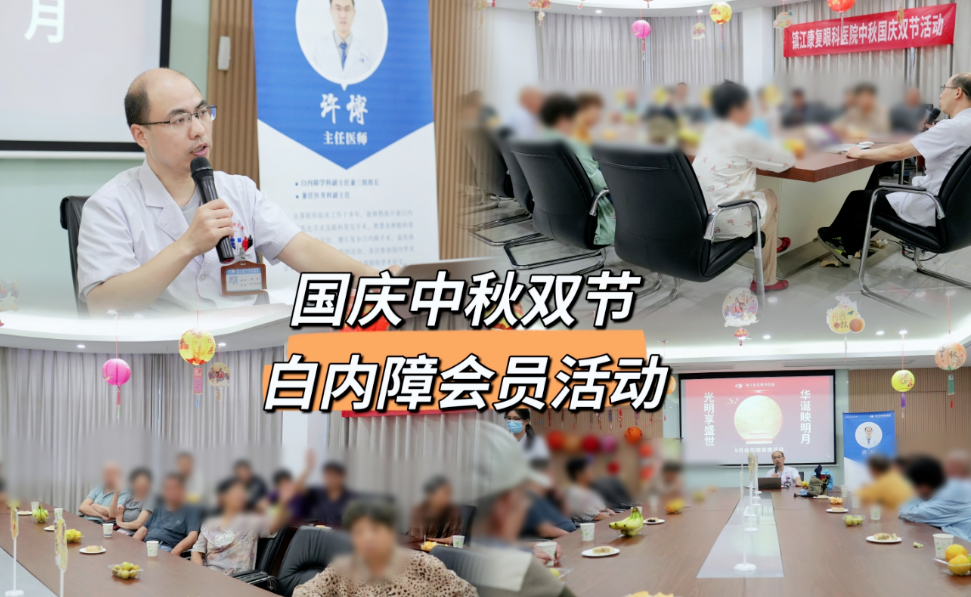雙節(jié)暖 “瞳”丨鎮(zhèn)江康復(fù)眼科舉辦白內(nèi)障會(huì)員專(zhuān)題活動(dòng)