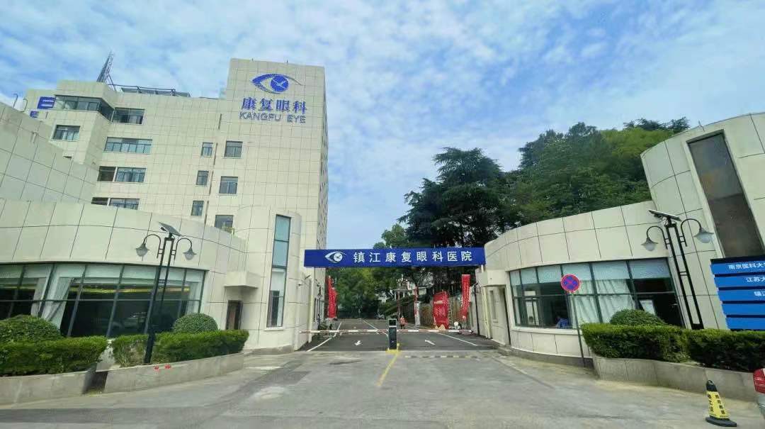 【奮進(jìn)新時(shí)代，展現(xiàn)新作為】鎮(zhèn)江康復(fù)眼科醫(yī)院新院區(qū)全新起航
