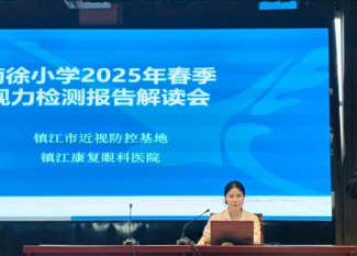 近防365，瞳愛(ài)伴我行丨我院走進(jìn)南徐小學(xué)開(kāi)展視力報(bào)告解讀會(huì)