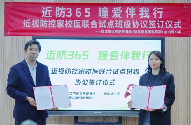 近防 365，瞳愛(ài)伴我行丨近視防控家校醫(yī)聯(lián)合試點(diǎn)班級(jí)協(xié)議簽訂儀式圓滿落幕